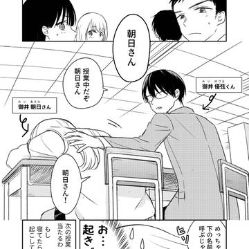 下の名前で呼ぶから起きれない話