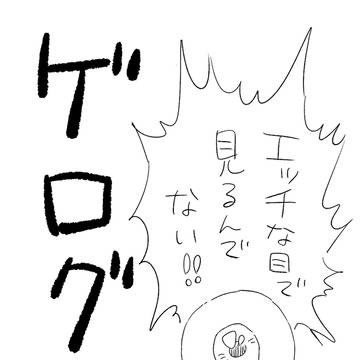ゲログ(1)