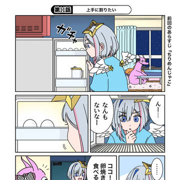 ホロと化竜⑪