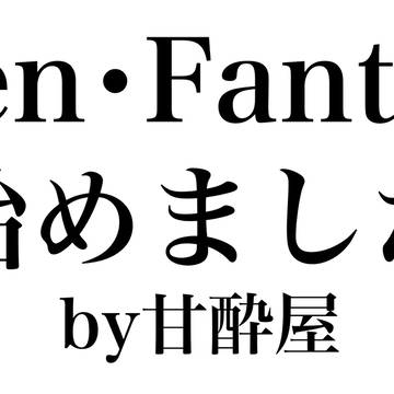 Ci-en•Fantiaを始めました。