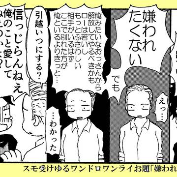 スモ受けまとめ