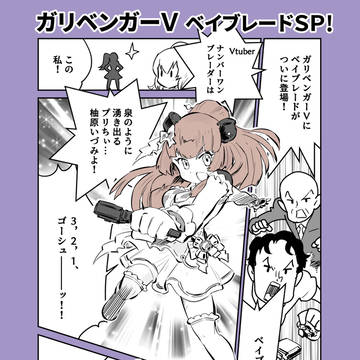 ガリベンガーVと初期ベイ男ファンアート