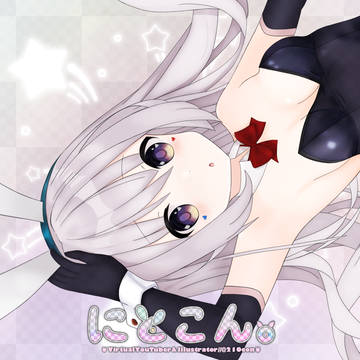にとこん。【バニーガール】