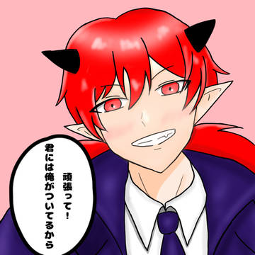 背中を押してほしい