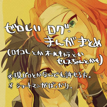 ゼロしいまとめ3
