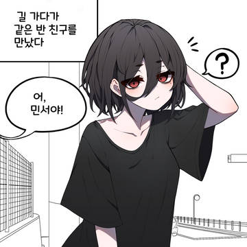 길 가다가 우연히 같은 반 친구를 만났다.manhw