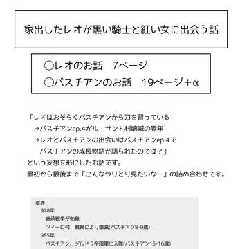 家出したレオが黒い騎士と紅い女に出会う話
