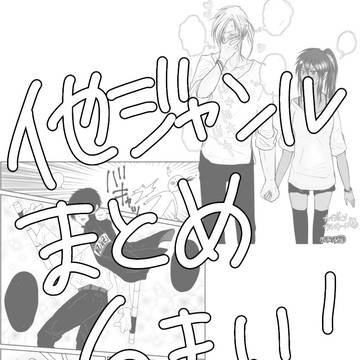 【カイジェン】【山ヒバ】まとめ