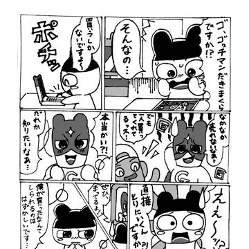 まめごちまめ