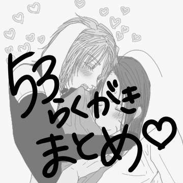 【浄三】らくがきまとめ③