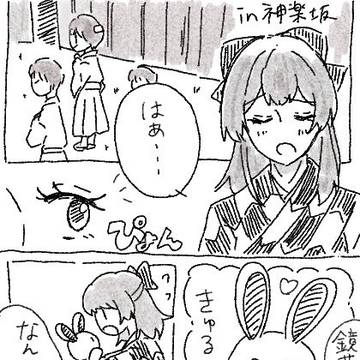 めいこい　鏡芽