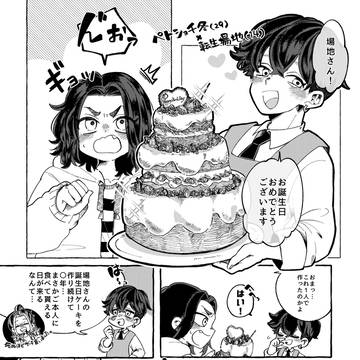 ペトショ千冬(29)×転生場地(14)