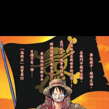 海贼王
