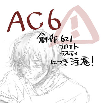 ACVIまとめ