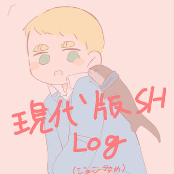 ついったログ