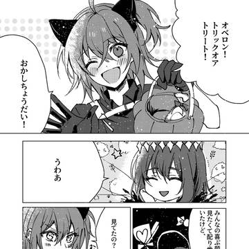 ハロウィンなオベぐだ♀漫画