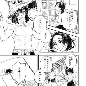 『いまは不知花』（伊アオ）