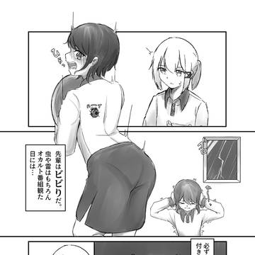 ビビりの先輩　ep.2