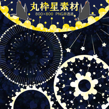 枠素材1~丸枠星~