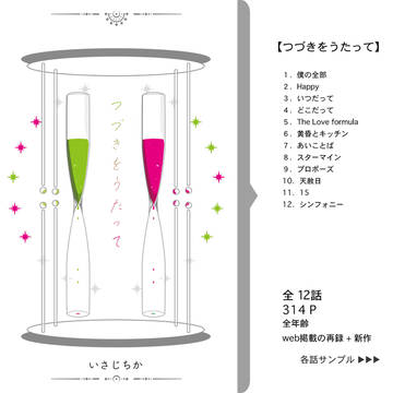 つづきをうたって（新刊小説サンプル）