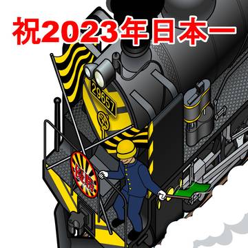 阪神タイガース2023年優勝おめでとう!