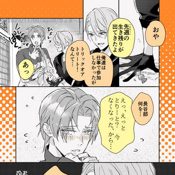 ハロウィン後片付けちょぎへし
