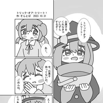 ハロウィン百合まんが