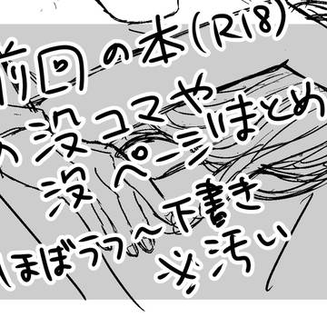 零あん🔞本没ページまとめ
