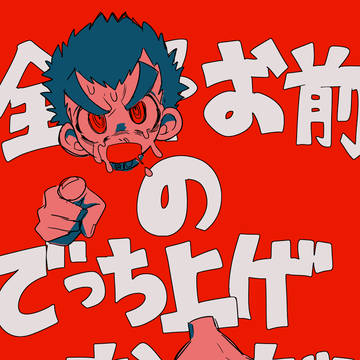 いしまる!!!!!