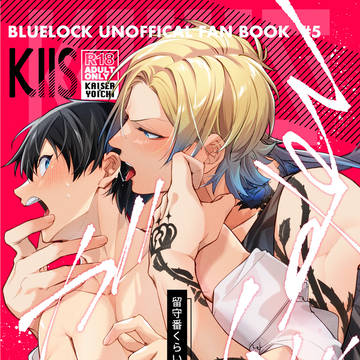 【カイ潔】11/23青エゴ3新刊サンプル