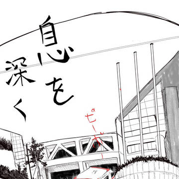 【SD】花道マンガ