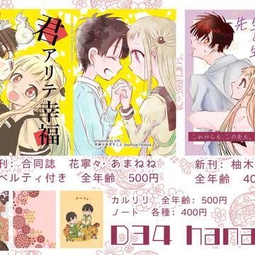 東京流通センター　七番目のあのこ8　お品書きとサンプル