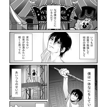【短編】サーカスナイト