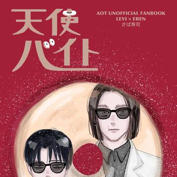 【WEB再録】天使バイト