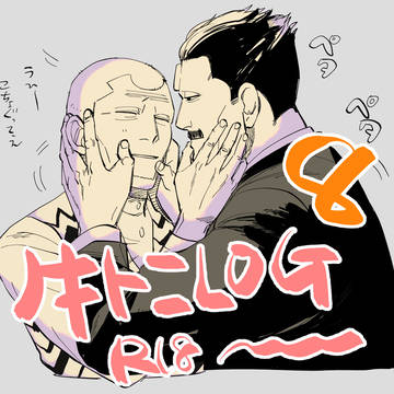 金カムLOG8(牛トニ)