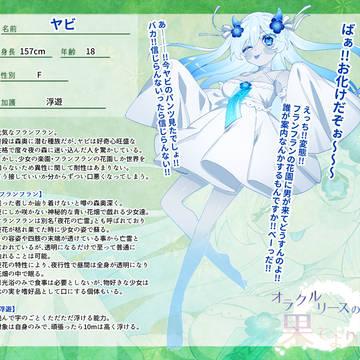 【神果て】ヤビ【第1期】