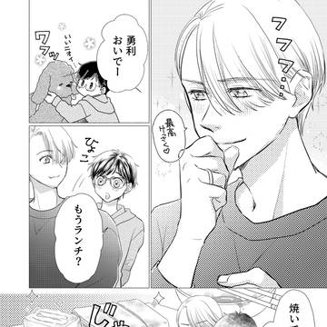 勇利さんを甘やかしたいふんわりした漫画　（YOI(腐)）