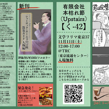 文学フリマ東京37のお品書き