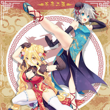 【二亜＆六喰】中華格闘娘