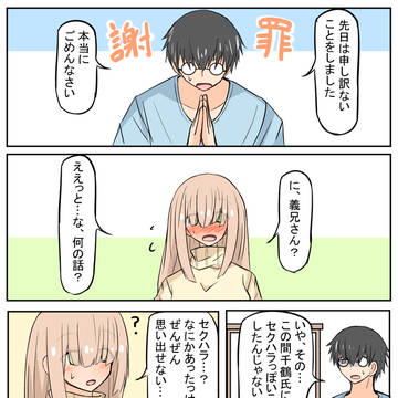 メガネ男とメカクレ女⑫