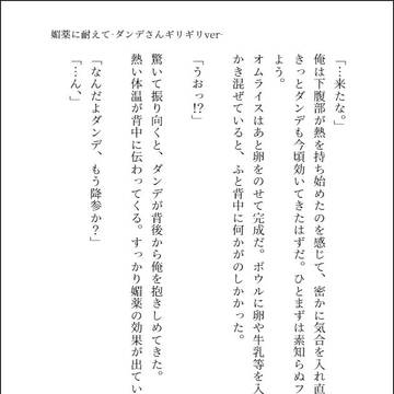 媚薬に耐えて-dndさんギリギリver-