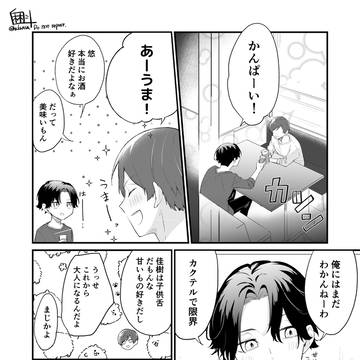 両片思いの飲み会