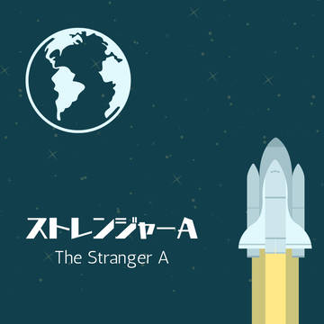 文フリマ東京37 新刊 「ストレンジャーA」サンプル