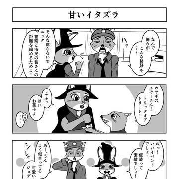 3.甘いイタズラ