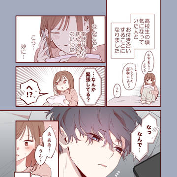 【創作】36.友達相手に緊張なんかしない