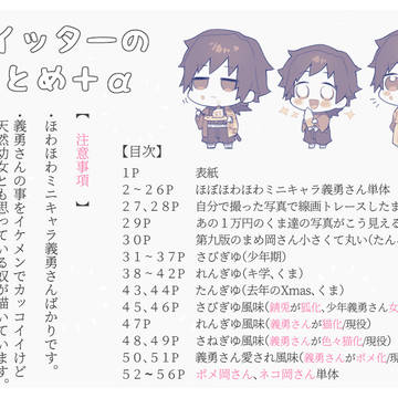 【義勇総受】まとめ