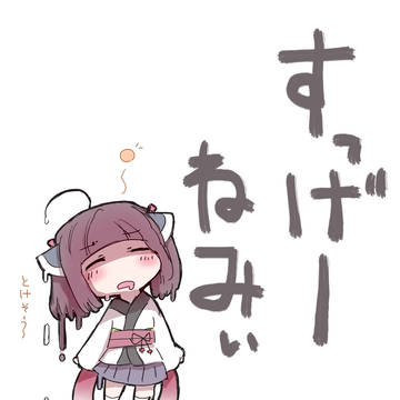 すごくねむいときに描いたきりたん