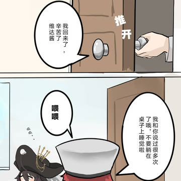 碧蓝航线-维达