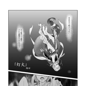 【Web再録】ファイゆかごはんアンソロ寄稿
