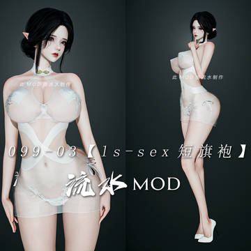 【流水】099-03【ls-sex短旗袍】
